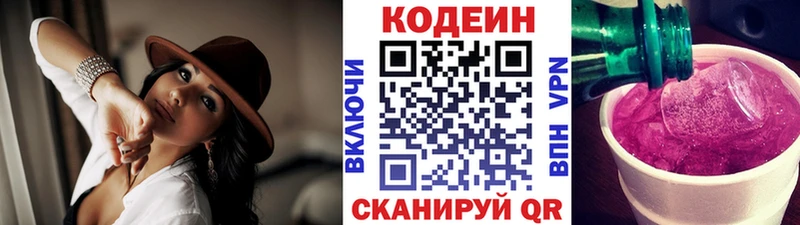 Кодеиновый сироп Lean Purple Drank  сколько стоит  mega как войти  Камешково 